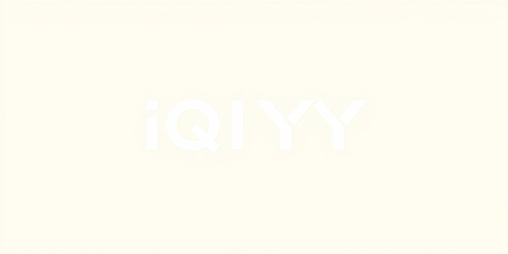 爱奇艺 - 多多视频合作伙伴